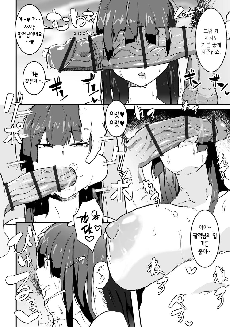[Pipo] Uwasa no Hasshaku-sama | 소문의 팔척님 (Dekajo! Vol. 1) [Korean] [Digital] - Page 8