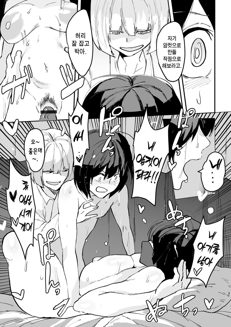 [Pipo] Otona ni Narokka | 어른이 돼보자 (Dekajo! Vol. 4) [Korean] [Digital] - Page 13
