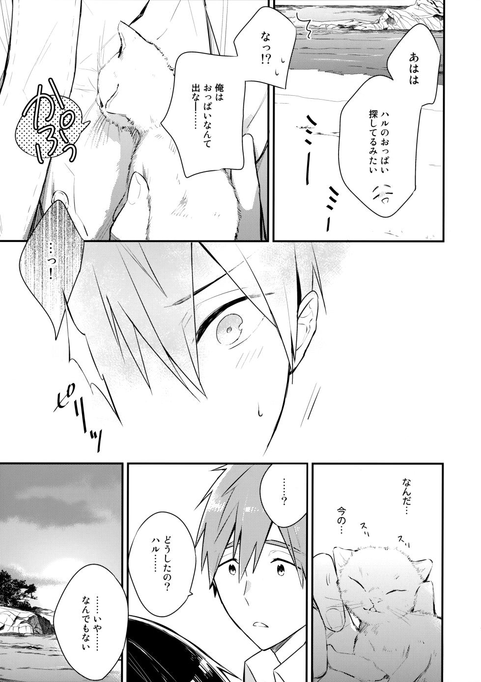 [Otawamure GO!GO! (Nimoda Ai)] Nanase no ◎◎ Sugoitte yo. (Free!) - Page 12
