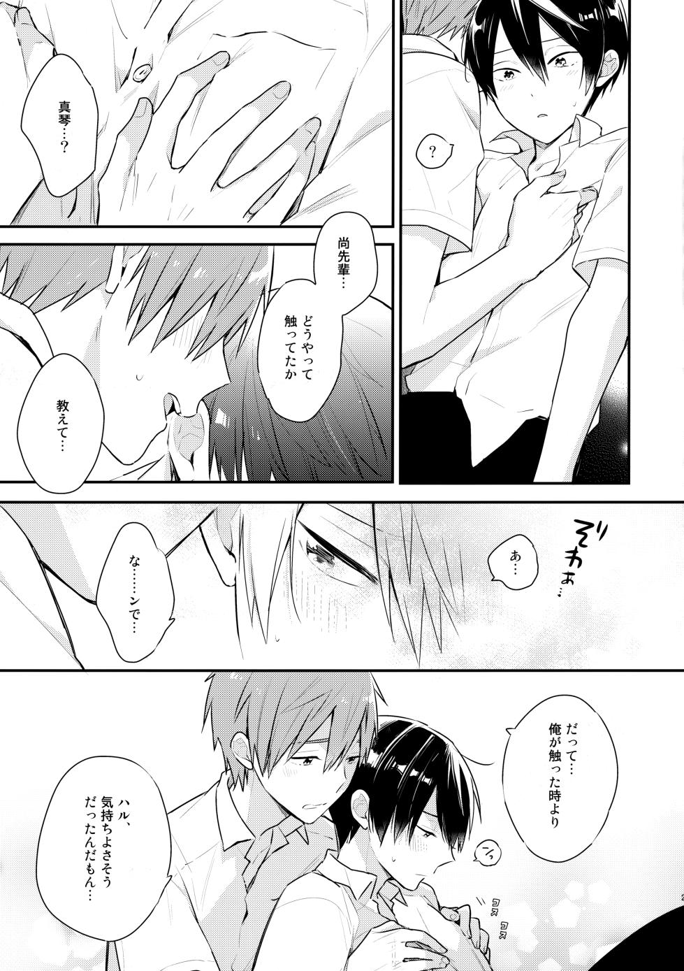 [Otawamure GO!GO! (Nimoda Ai)] Nanase no ◎◎ Sugoitte yo. (Free!) - Page 20