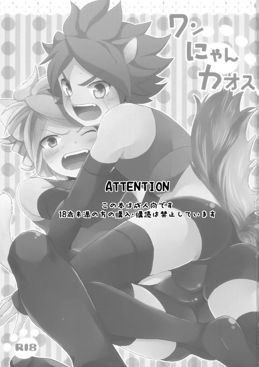 [Double Slash (Orishima Yupopo)] Wan Nyan Chaos (Inazuma Eleven) - Page 2