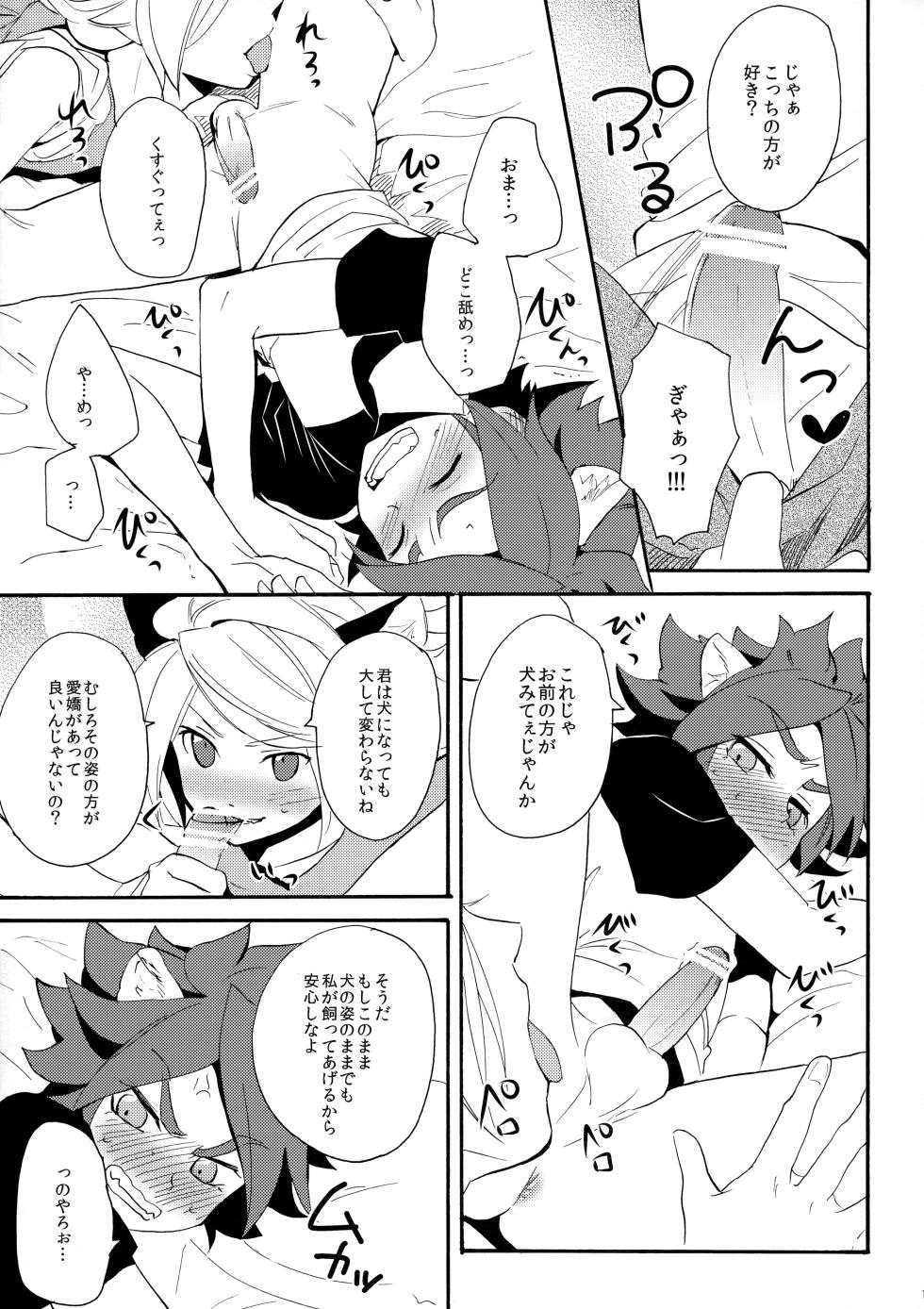 [Double Slash (Orishima Yupopo)] Wan Nyan Chaos (Inazuma Eleven) - Page 12