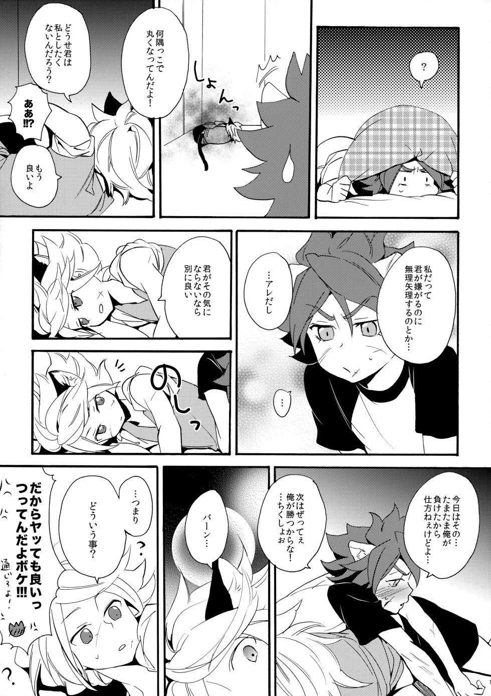 [Double Slash (Orishima Yupopo)] Wan Nyan Chaos (Inazuma Eleven) - Page 18