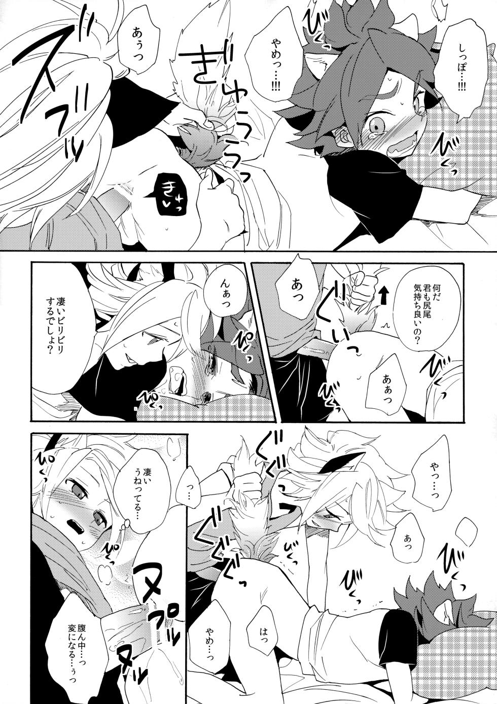 [Double Slash (Orishima Yupopo)] Wan Nyan Chaos (Inazuma Eleven) - Page 21