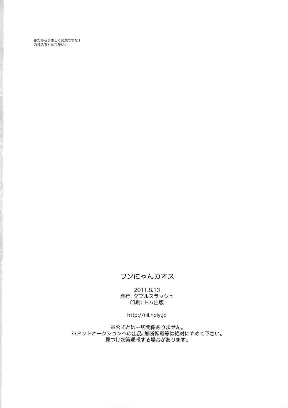 [Double Slash (Orishima Yupopo)] Wan Nyan Chaos (Inazuma Eleven) - Page 33