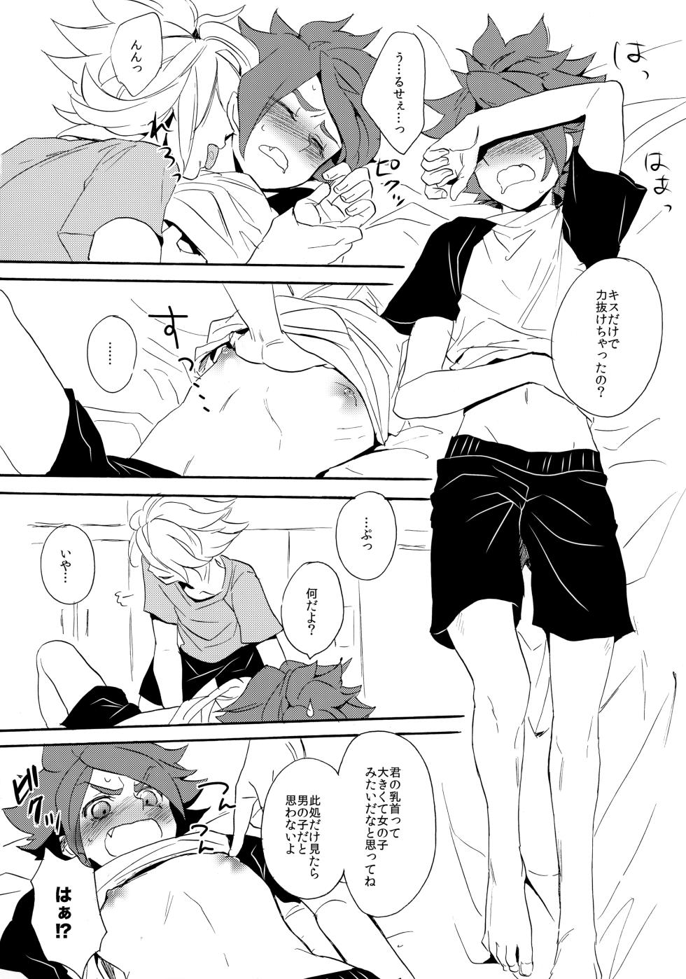 [Double Slash (Orishima Yupopo)] Yatte Mirumiru? (Inazuma Eleven) - Page 13