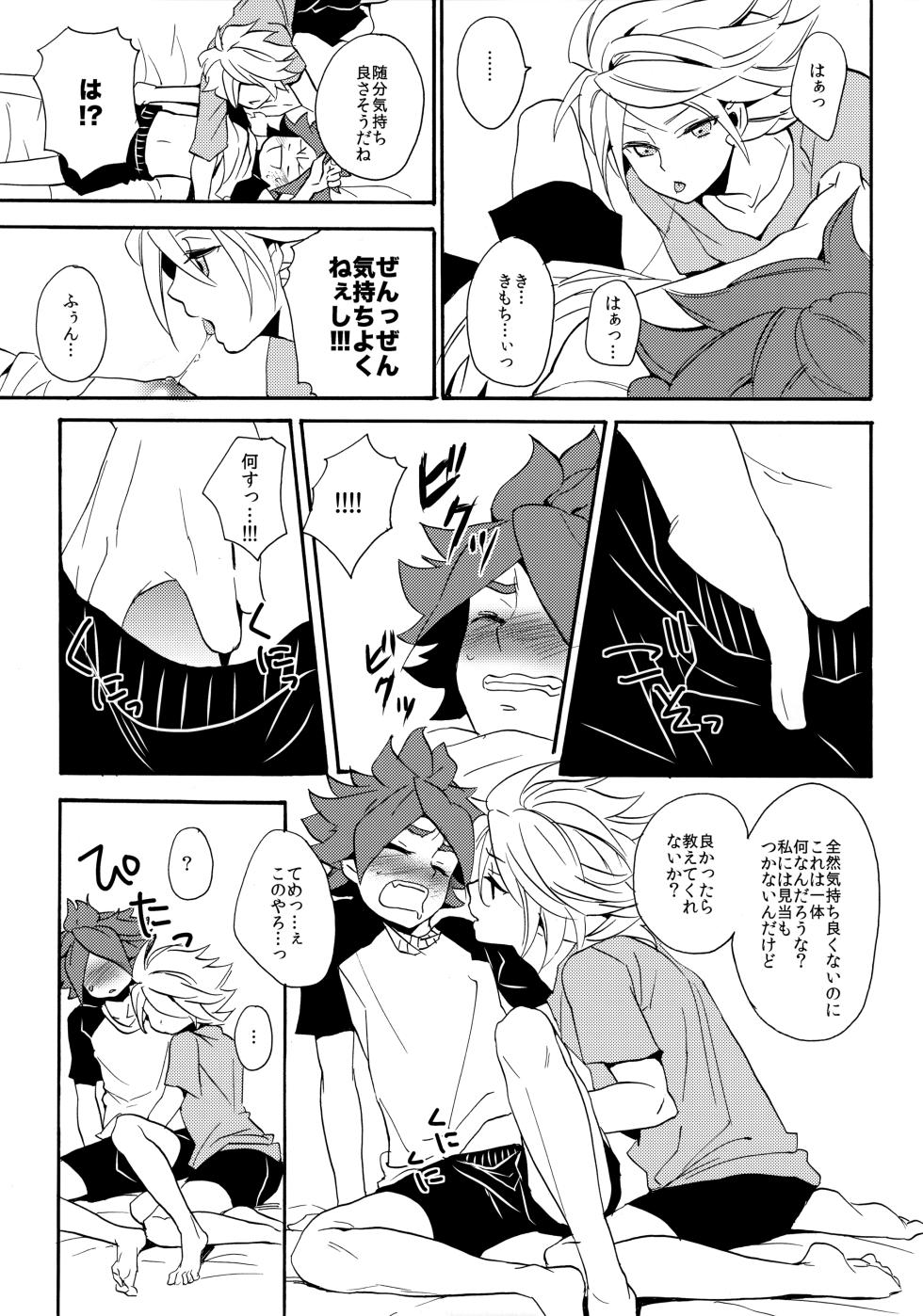 [Double Slash (Orishima Yupopo)] Yatte Mirumiru? (Inazuma Eleven) - Page 16