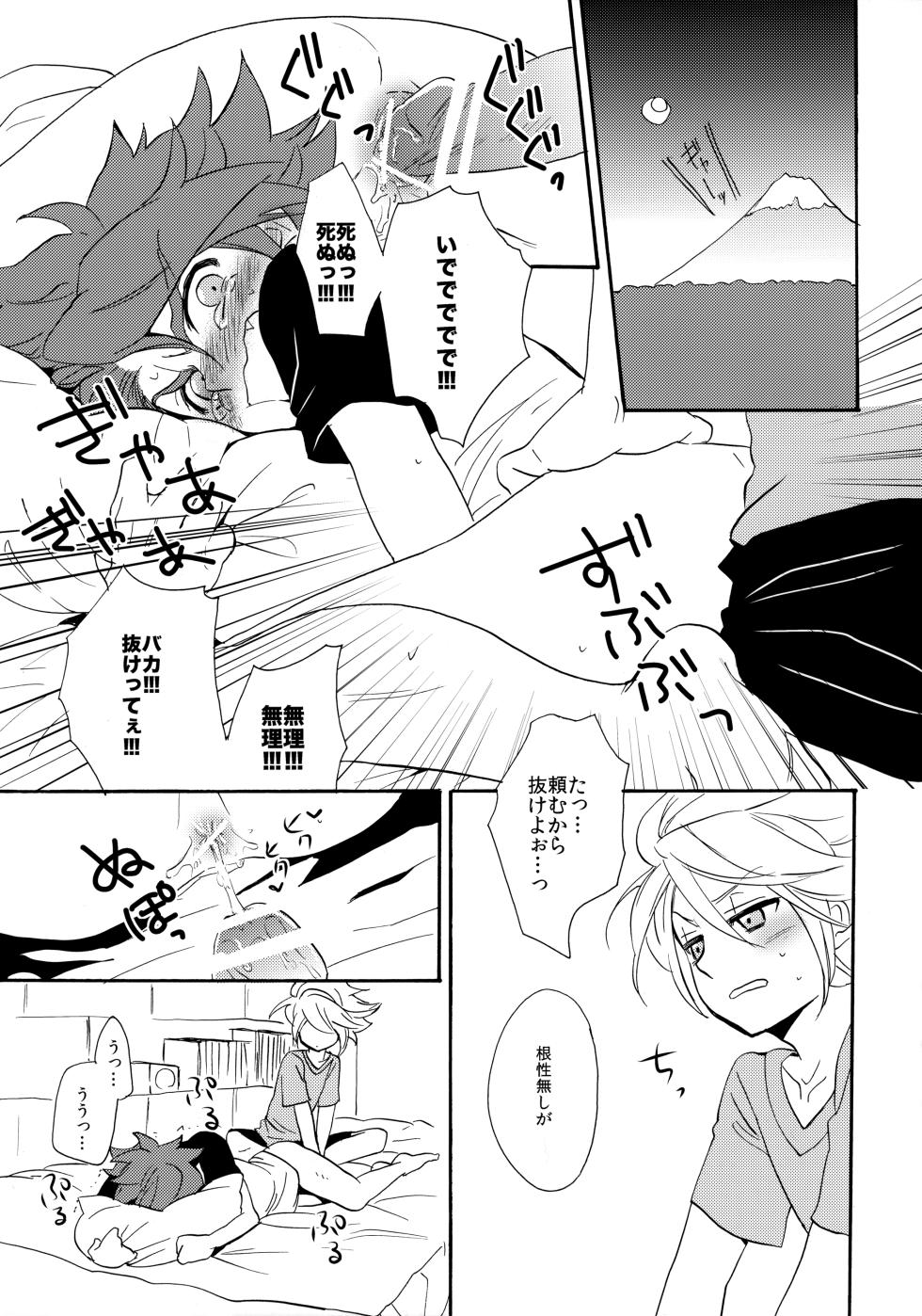 [Double Slash (Orishima Yupopo)] Yatte Mirumiru? (Inazuma Eleven) - Page 24