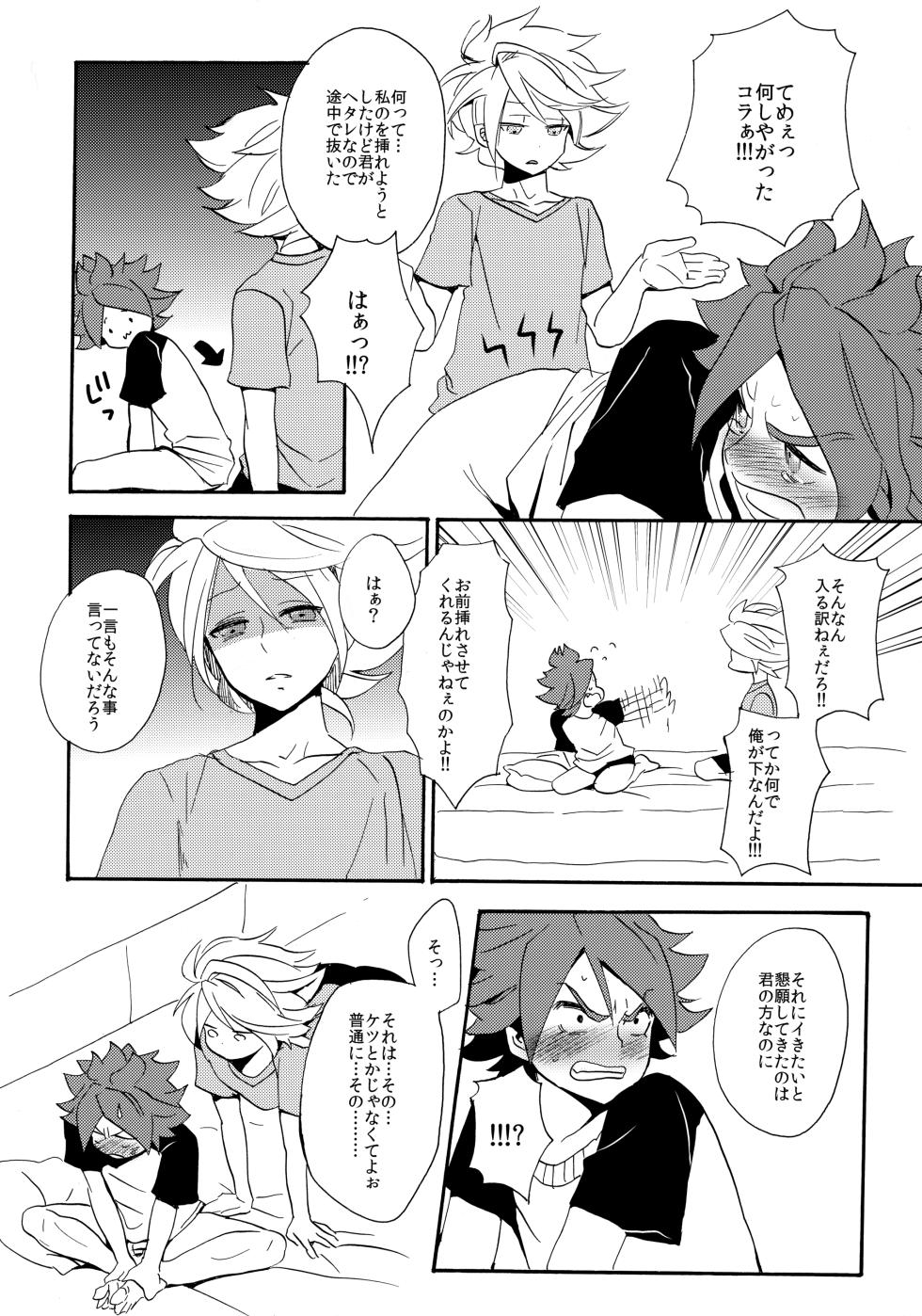 [Double Slash (Orishima Yupopo)] Yatte Mirumiru? (Inazuma Eleven) - Page 25