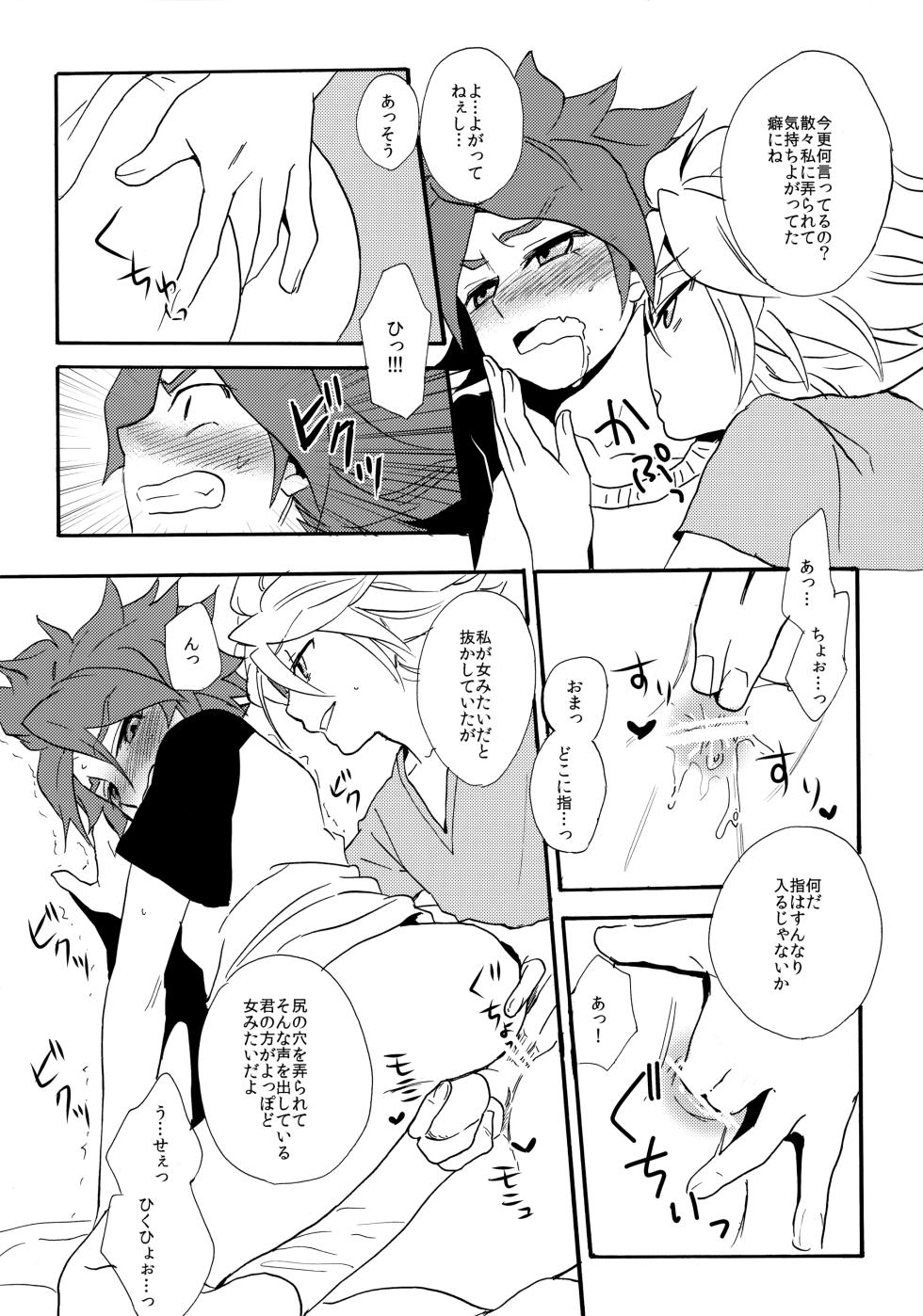 [Double Slash (Orishima Yupopo)] Yatte Mirumiru? (Inazuma Eleven) - Page 26