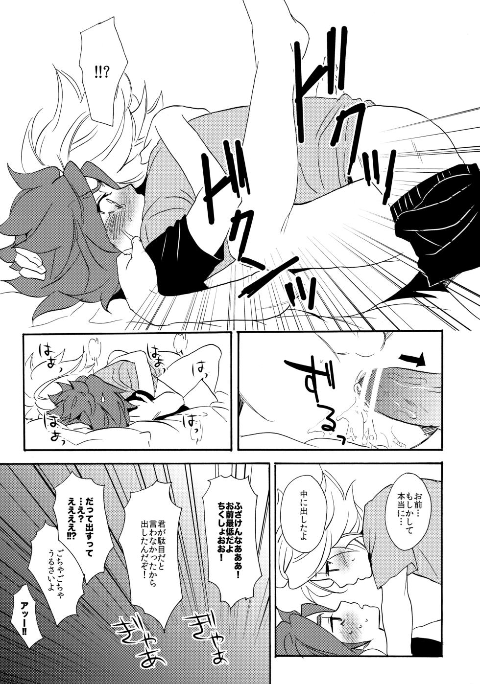 [Double Slash (Orishima Yupopo)] Yatte Mirumiru? (Inazuma Eleven) - Page 31