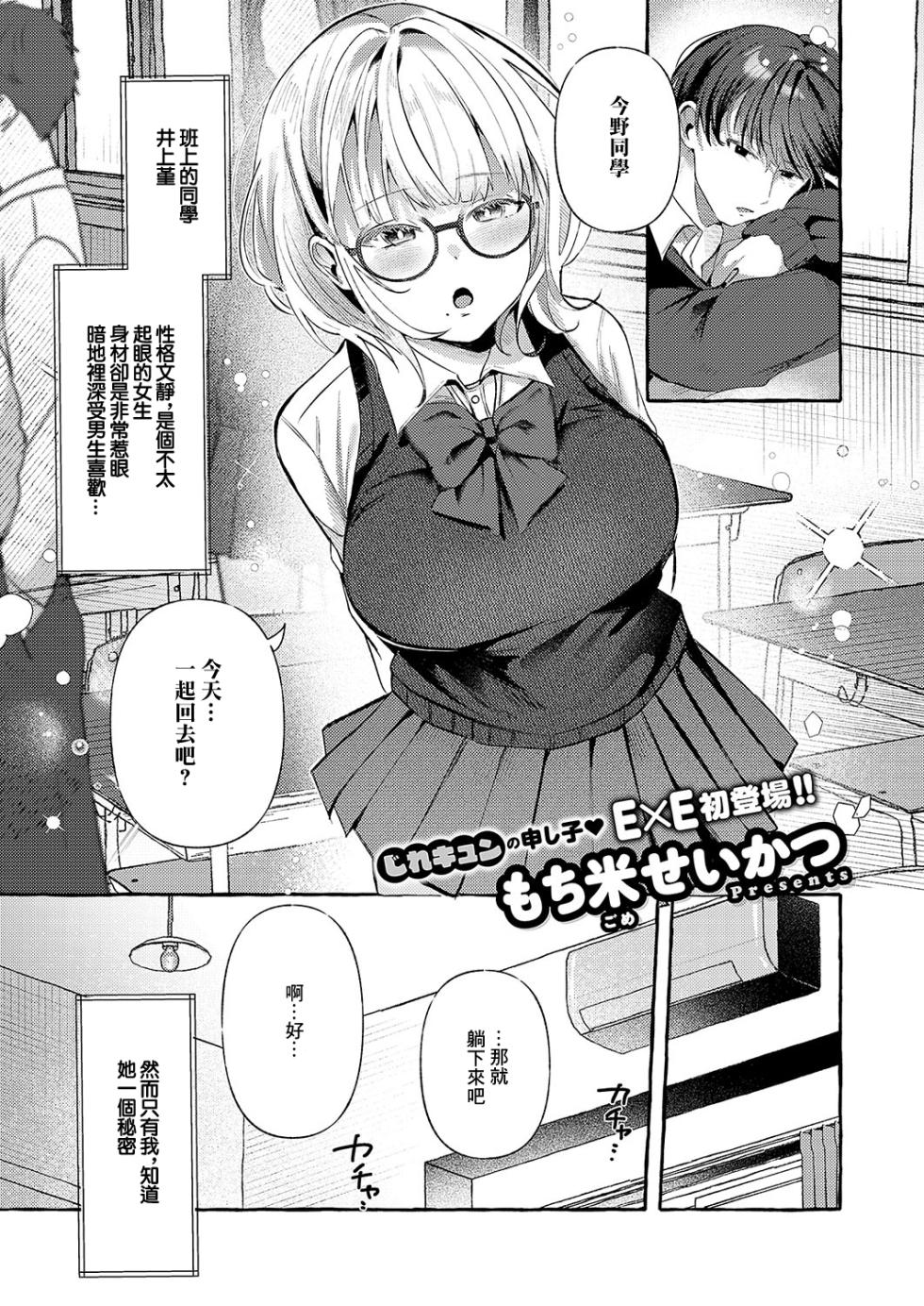 [Mochigome Seikatsu] Sasayaki Lip Service (COMIC ExE 56) [Chinese] [Digital] - Page 1