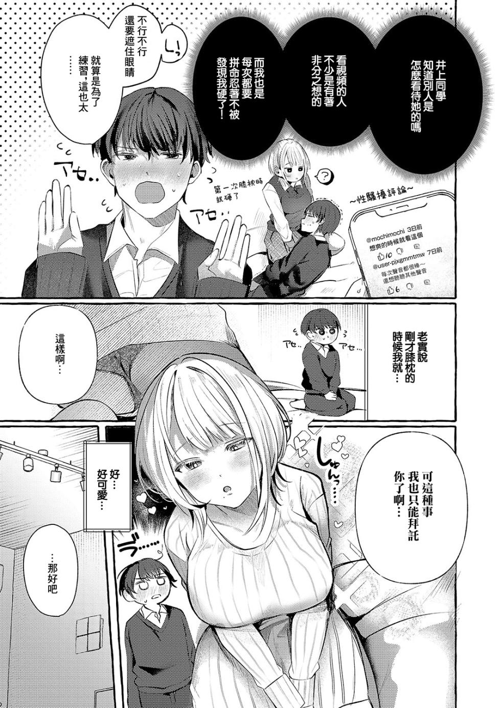 [Mochigome Seikatsu] Sasayaki Lip Service (COMIC ExE 56) [Chinese] [Digital] - Page 5