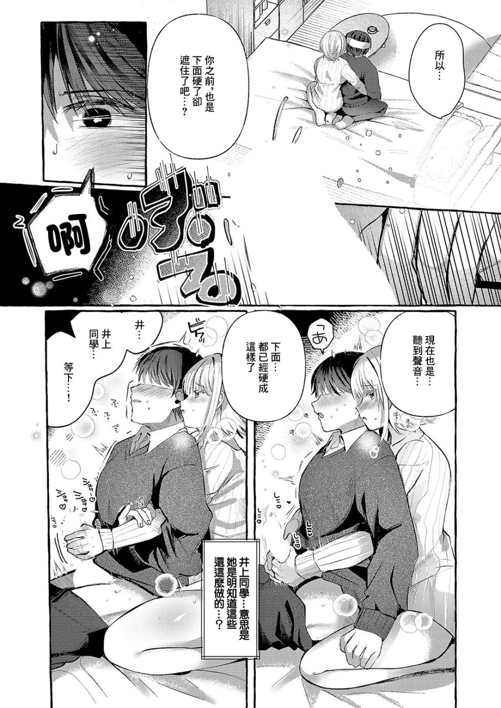 [Mochigome Seikatsu] Sasayaki Lip Service (COMIC ExE 56) [Chinese] [Digital] - Page 9