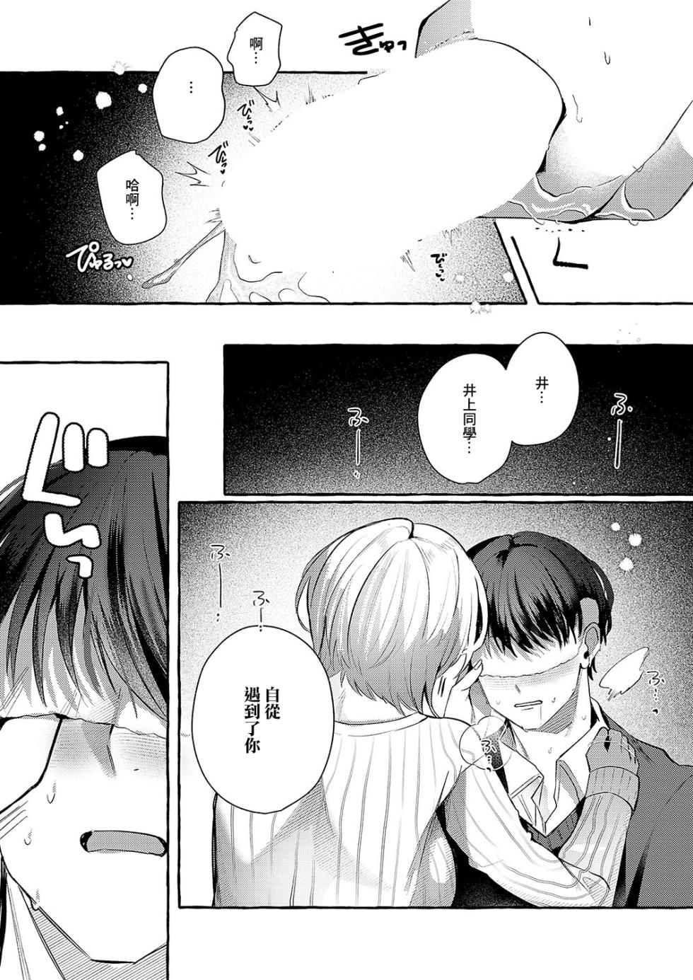 [Mochigome Seikatsu] Sasayaki Lip Service (COMIC ExE 56) [Chinese] [Digital] - Page 12