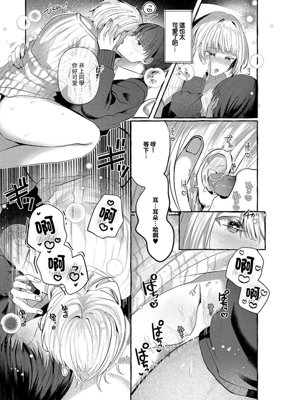 [Mochigome Seikatsu] Sasayaki Lip Service (COMIC ExE 56) [Chinese] [Digital] - Page 17