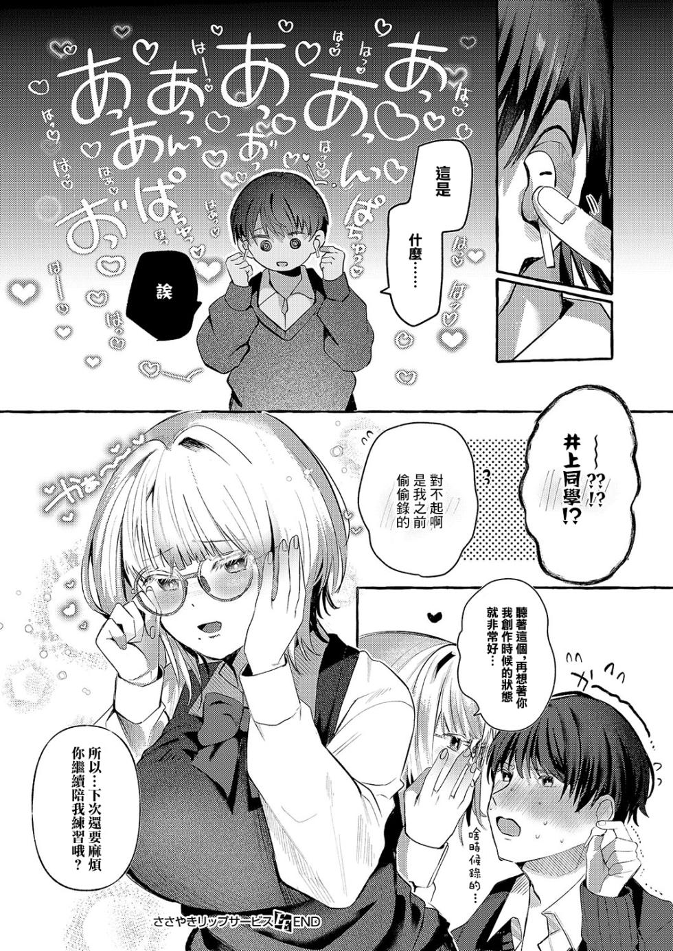 [Mochigome Seikatsu] Sasayaki Lip Service (COMIC ExE 56) [Chinese] [Digital] - Page 28
