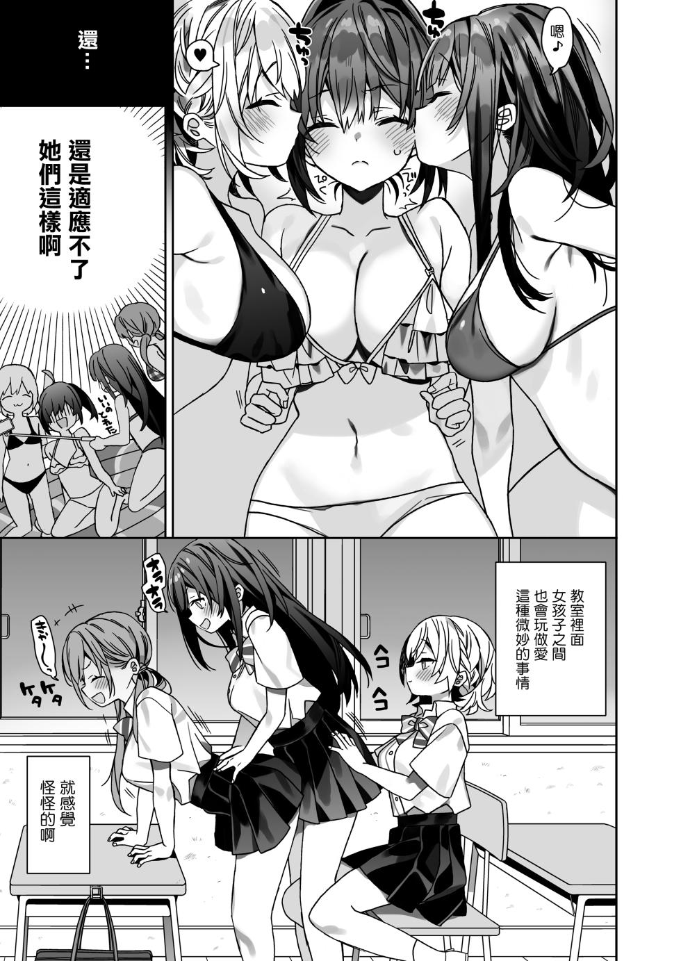 [ciaociao (Araki Kanao)] Nyotaika Shita Ore no Tadareta Gakusei Seikatsu IF | 女體化之後的我的糜爛的學生生活IF [Digital] - Page 10