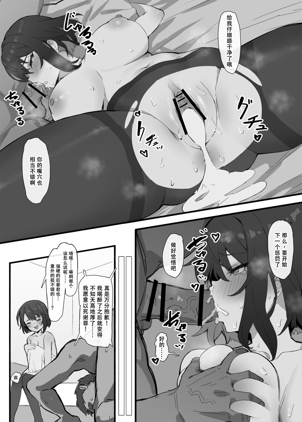 [Simao] Shokuba no Senpai kara no Choushou | 从职场前辈发来的嘲笑 [Chinese] - Page 4