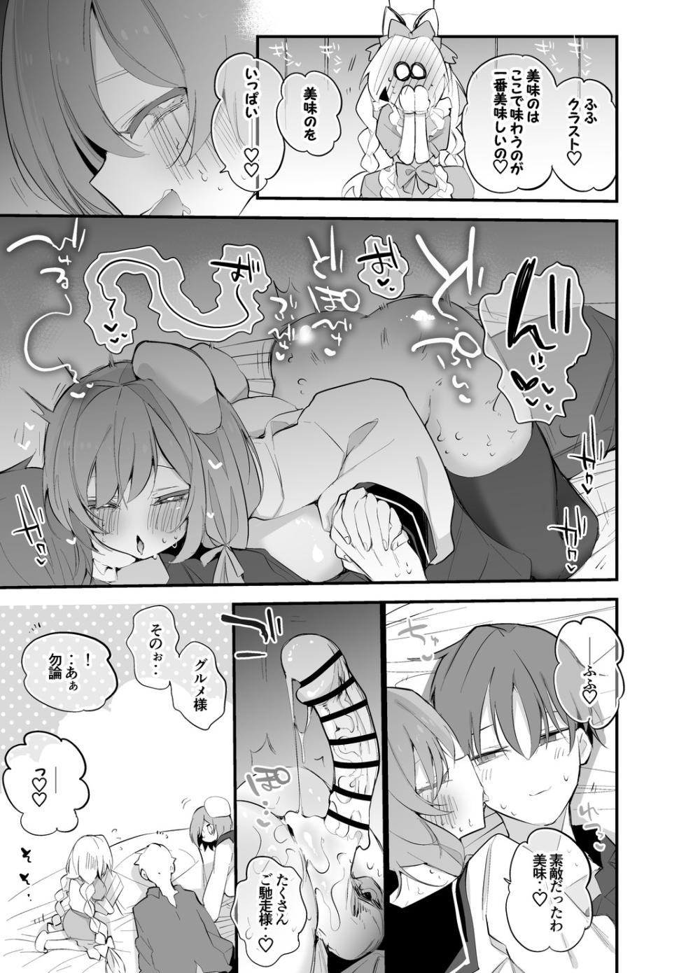 ブレッディとクラストは味わいたい編 - Page 6