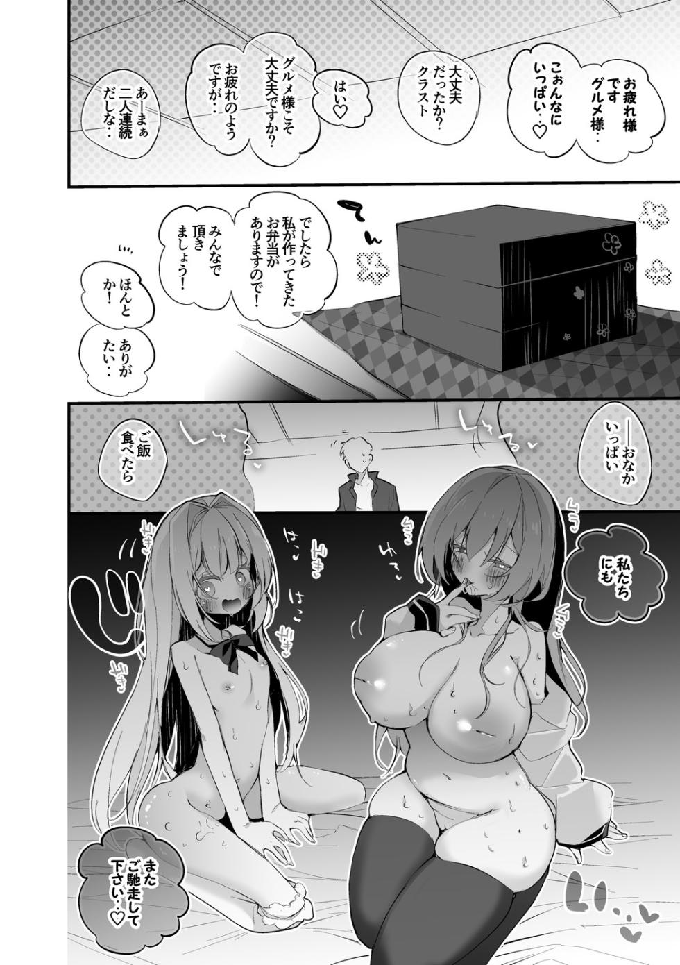 ブレッディとクラストは味わいたい編 - Page 9