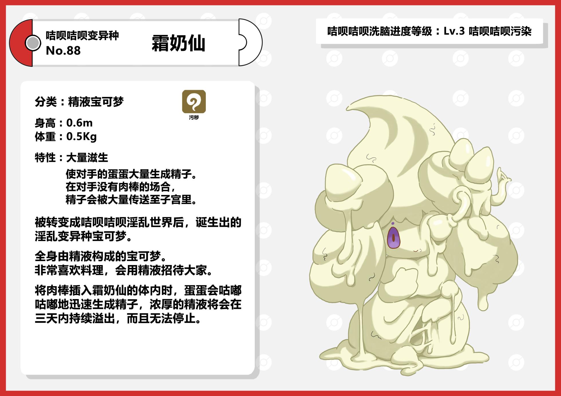 [にくにぐしい] 咭呗咭呗淫乱变异种宝可梦图鉴 [Chinese] [cheems个人汉化] - Page 28