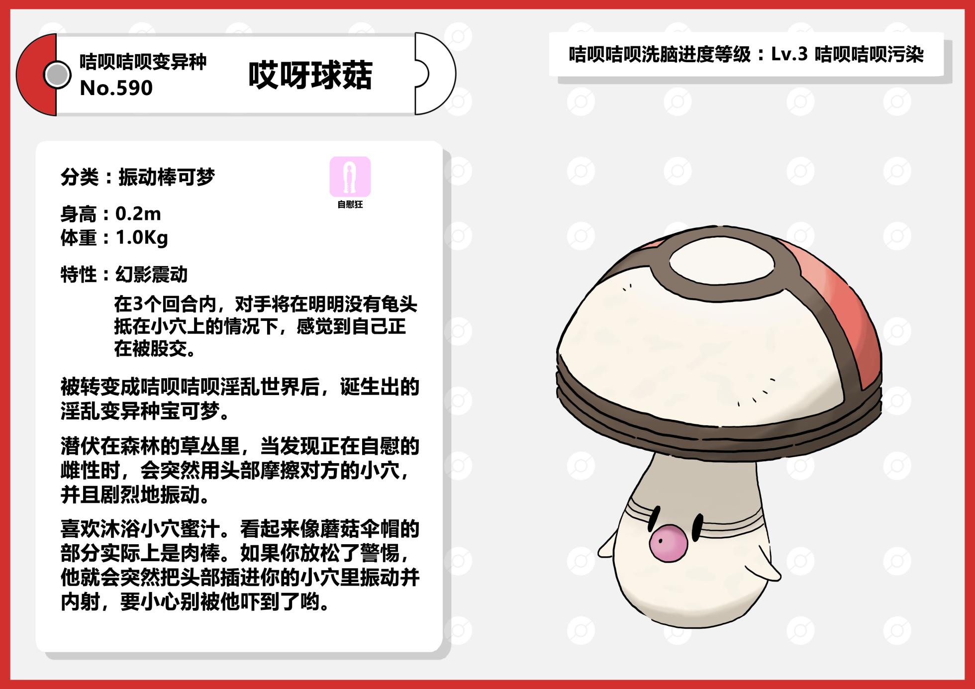 [にくにぐしい] 咭呗咭呗淫乱变异种宝可梦图鉴 [Chinese] [cheems个人汉化] - Page 35