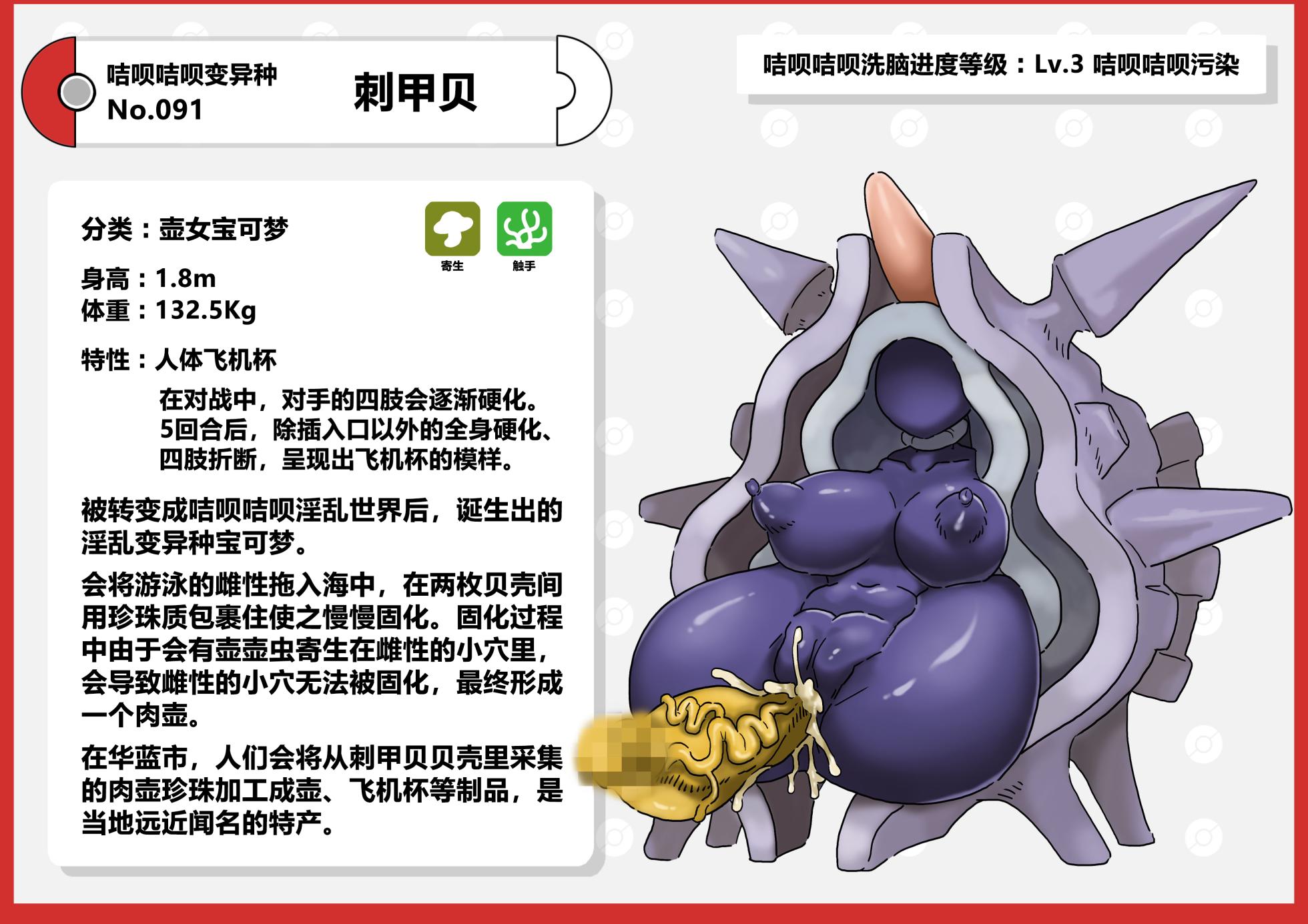 [にくにぐしい] 咭呗咭呗淫乱变异种宝可梦图鉴 [Chinese] [cheems个人汉化] - Page 40