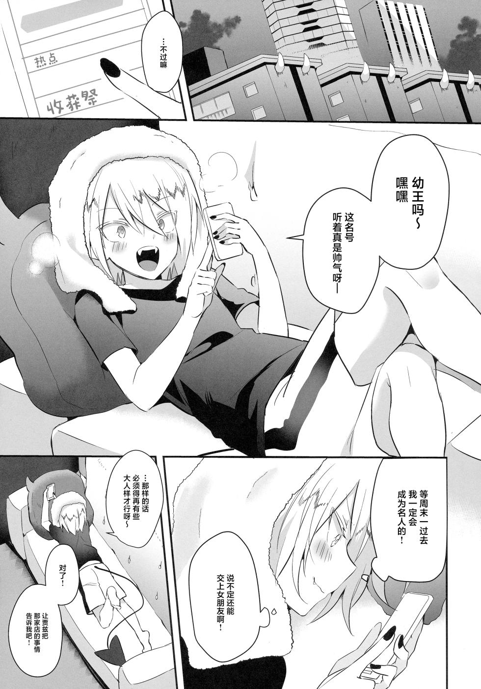[Messzylinder (Yuma)] Waka Ou-kun wa Otona ni Naritai (Mairimashita! Iruma-kun) [Chinese] [Digital] - Page 6