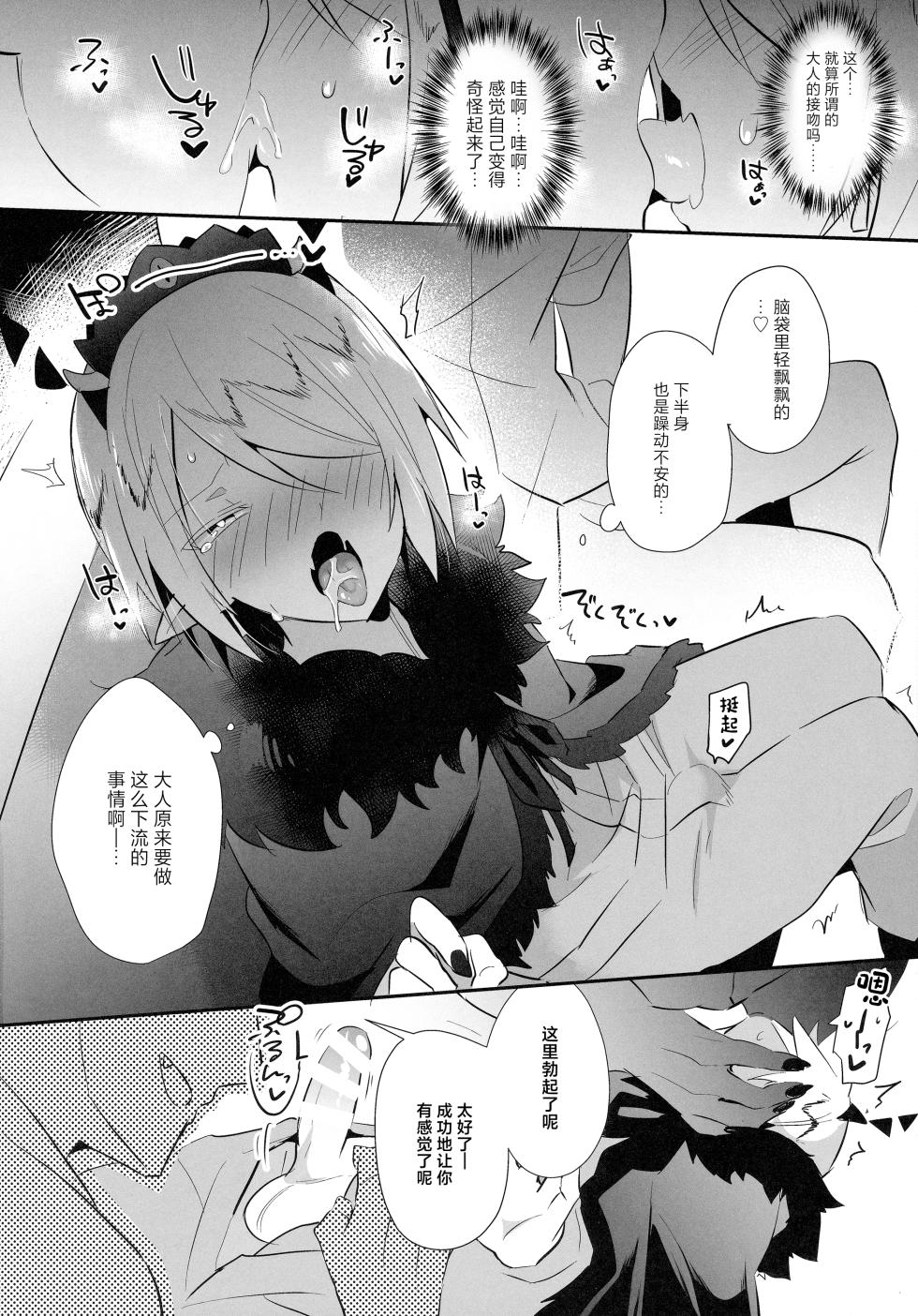 [Messzylinder (Yuma)] Waka Ou-kun wa Otona ni Naritai (Mairimashita! Iruma-kun) [Chinese] [Digital] - Page 12
