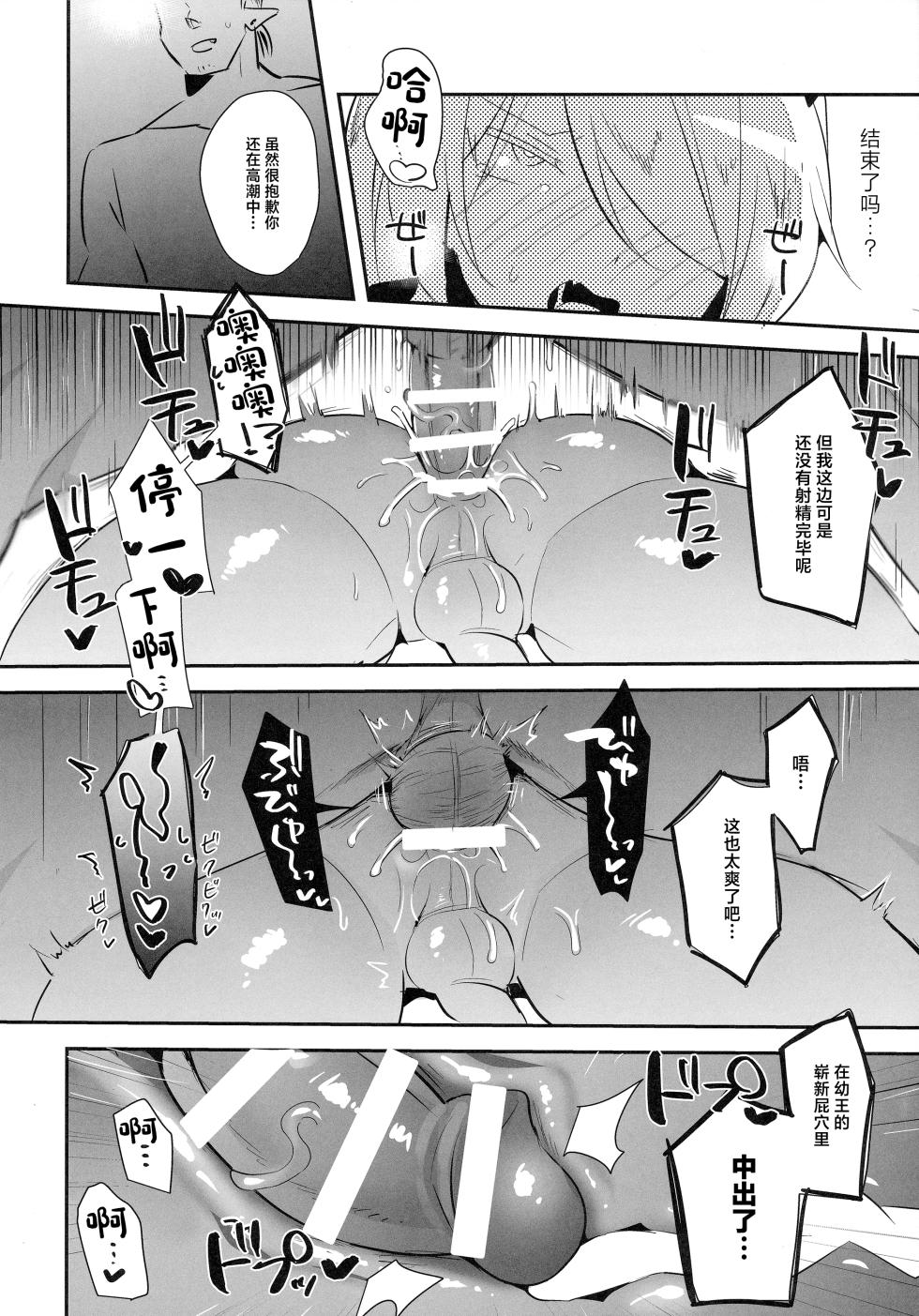 [Messzylinder (Yuma)] Waka Ou-kun wa Otona ni Naritai (Mairimashita! Iruma-kun) [Chinese] [Digital] - Page 25