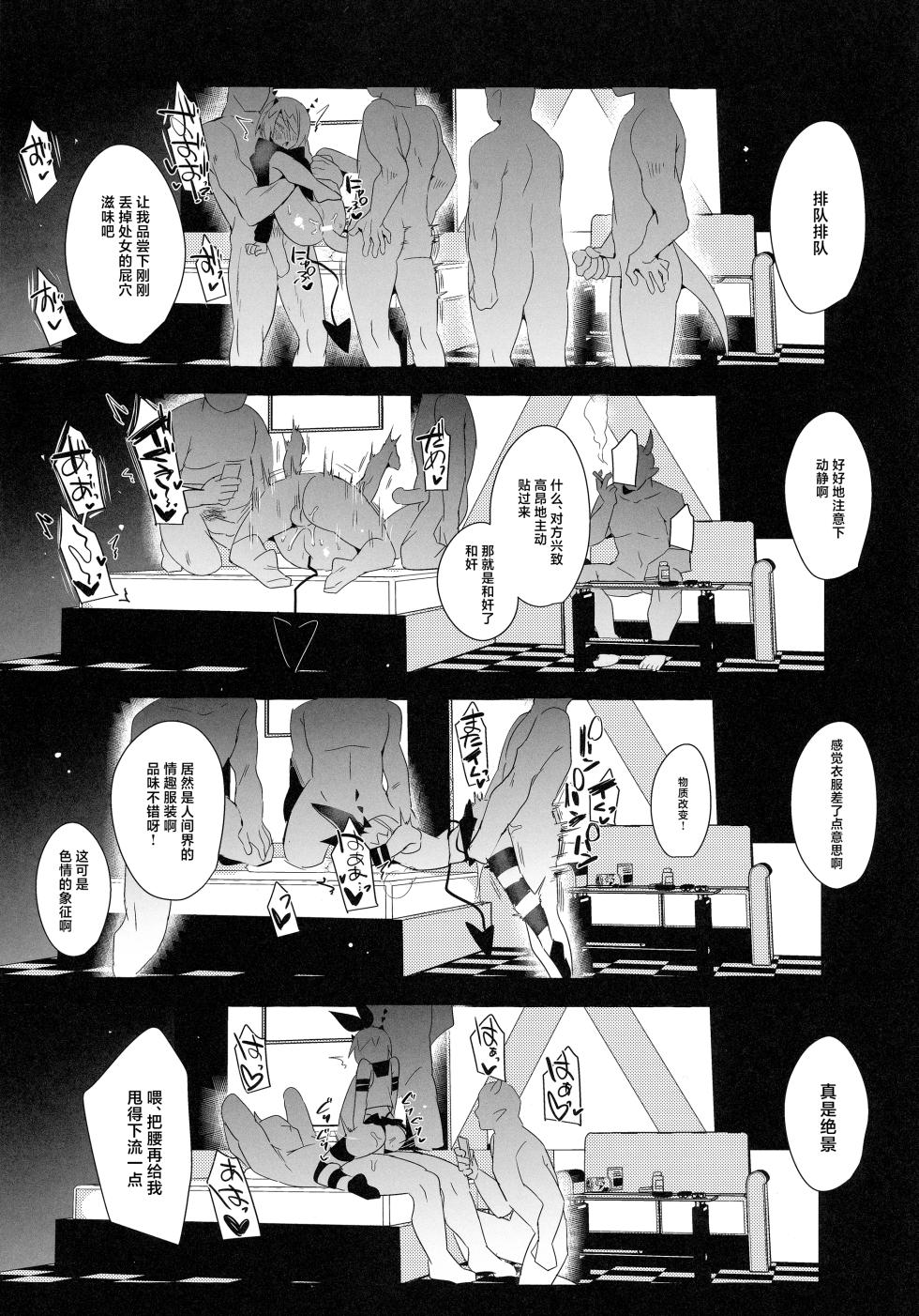 [Messzylinder (Yuma)] Waka Ou-kun wa Otona ni Naritai (Mairimashita! Iruma-kun) [Chinese] [Digital] - Page 27
