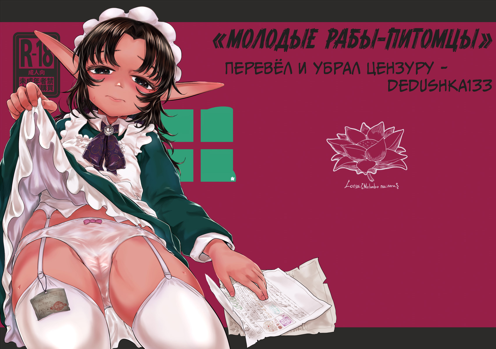 [Toadstool Factory (Mimic)] Aigan Youdo 01 | "Молодые рабы-питомцы" Глава 01 [Russian] [Decensored] - Page 1