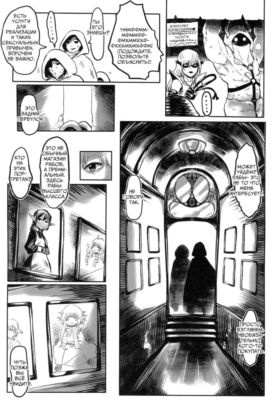 [Toadstool Factory (Mimic)] Aigan Youdo 01 | "Молодые рабы-питомцы" Глава 01 [Russian] [Decensored] - Page 8