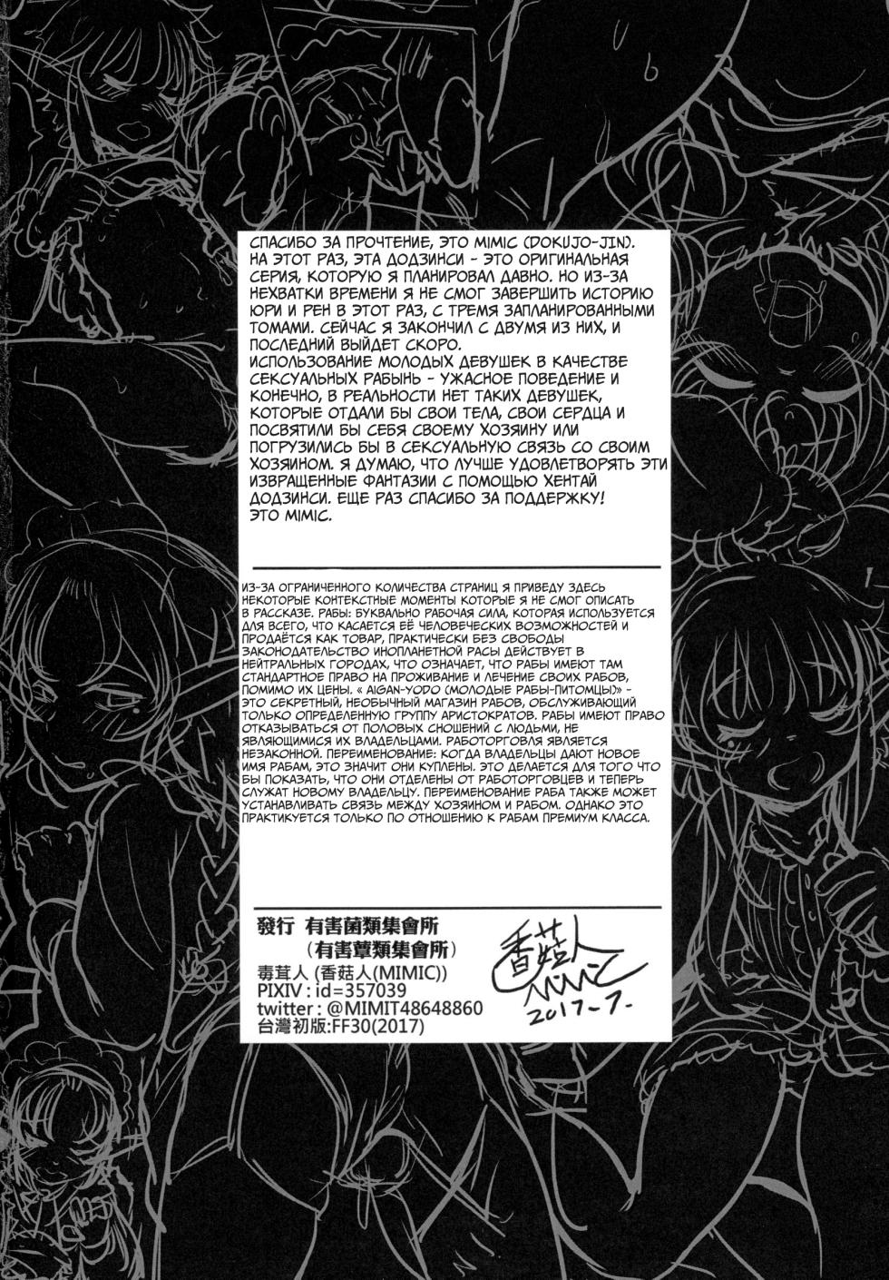 [Toadstool Factory (Mimic)] Aigan Youdo 01 | "Молодые рабы-питомцы" Глава 01 [Russian] [Decensored] - Page 37