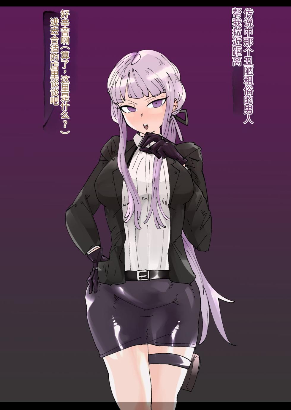 [Manzoku Ippon] Kirigiri-san Netorare Bitch Ochi（我也想当hero个人机翻） - Page 2