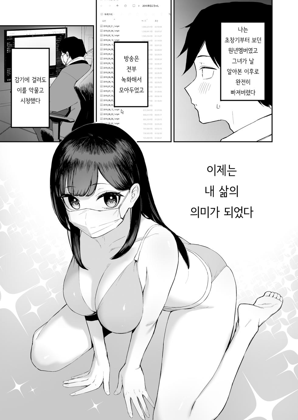[Morimiyakan (Morimiya Masayuki)] Hentai Kurokami-chan to Shougai Mob no Boku | 변태흑발쨩과 평생 모브인 나 [Korean] [Digital] - Page 4