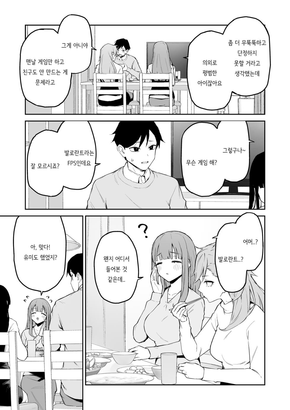 [Morimiyakan (Morimiya Masayuki)] Hentai Kurokami-chan to Shougai Mob no Boku | 변태흑발쨩과 평생 모브인 나 [Korean] [Digital] - Page 6