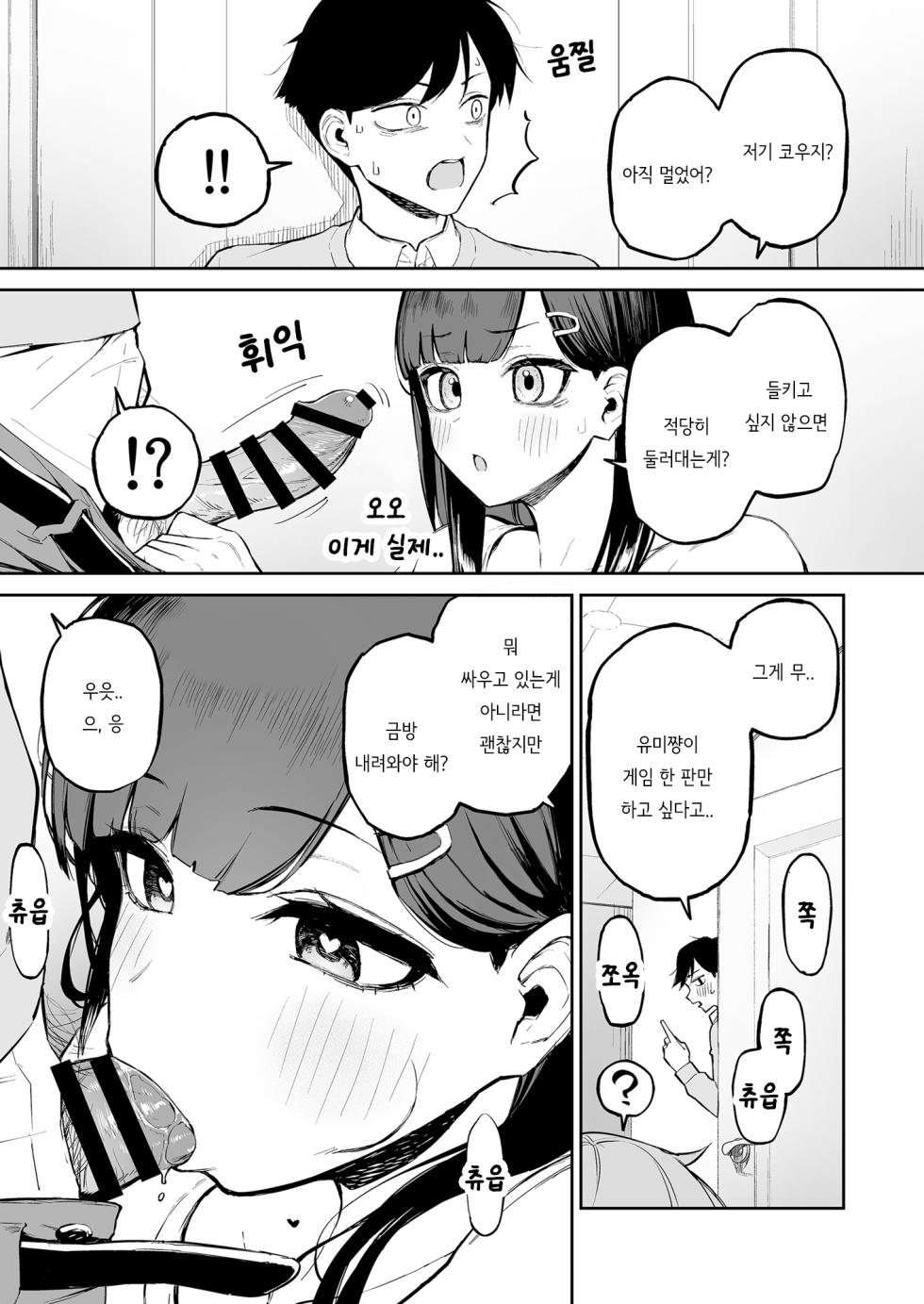 [Morimiyakan (Morimiya Masayuki)] Hentai Kurokami-chan to Shougai Mob no Boku | 변태흑발쨩과 평생 모브인 나 [Korean] [Digital] - Page 16