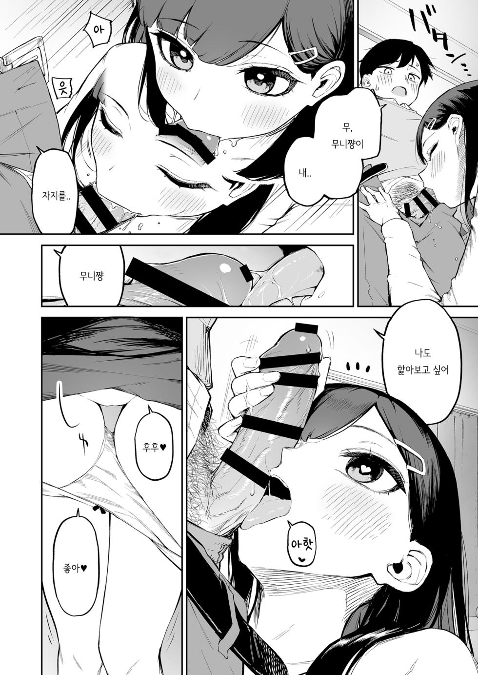 [Morimiyakan (Morimiya Masayuki)] Hentai Kurokami-chan to Shougai Mob no Boku | 변태흑발쨩과 평생 모브인 나 [Korean] [Digital] - Page 17