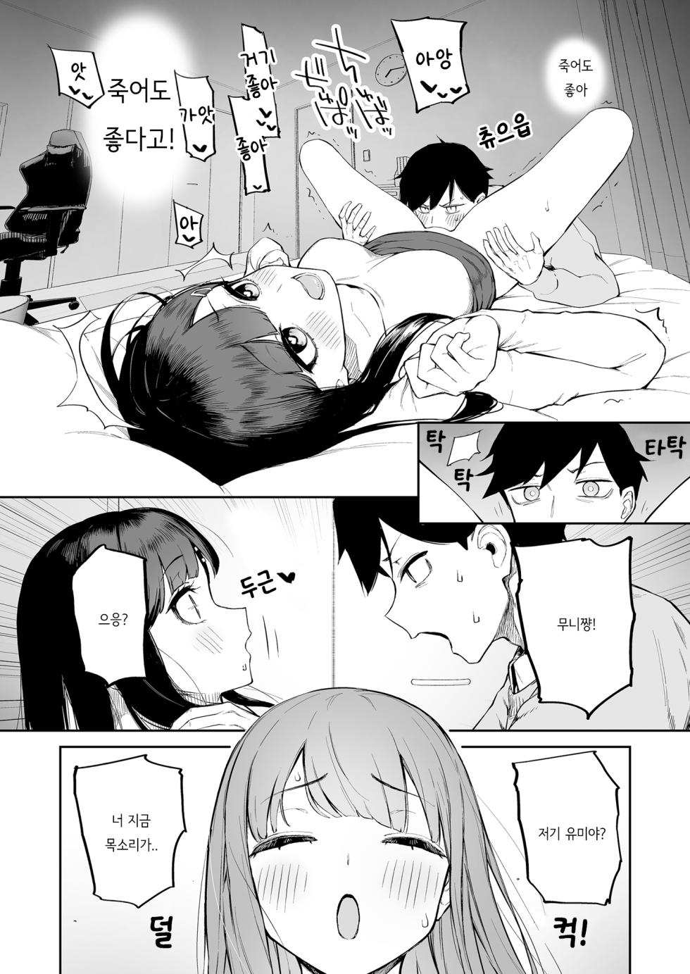 [Morimiyakan (Morimiya Masayuki)] Hentai Kurokami-chan to Shougai Mob no Boku | 변태흑발쨩과 평생 모브인 나 [Korean] [Digital] - Page 19