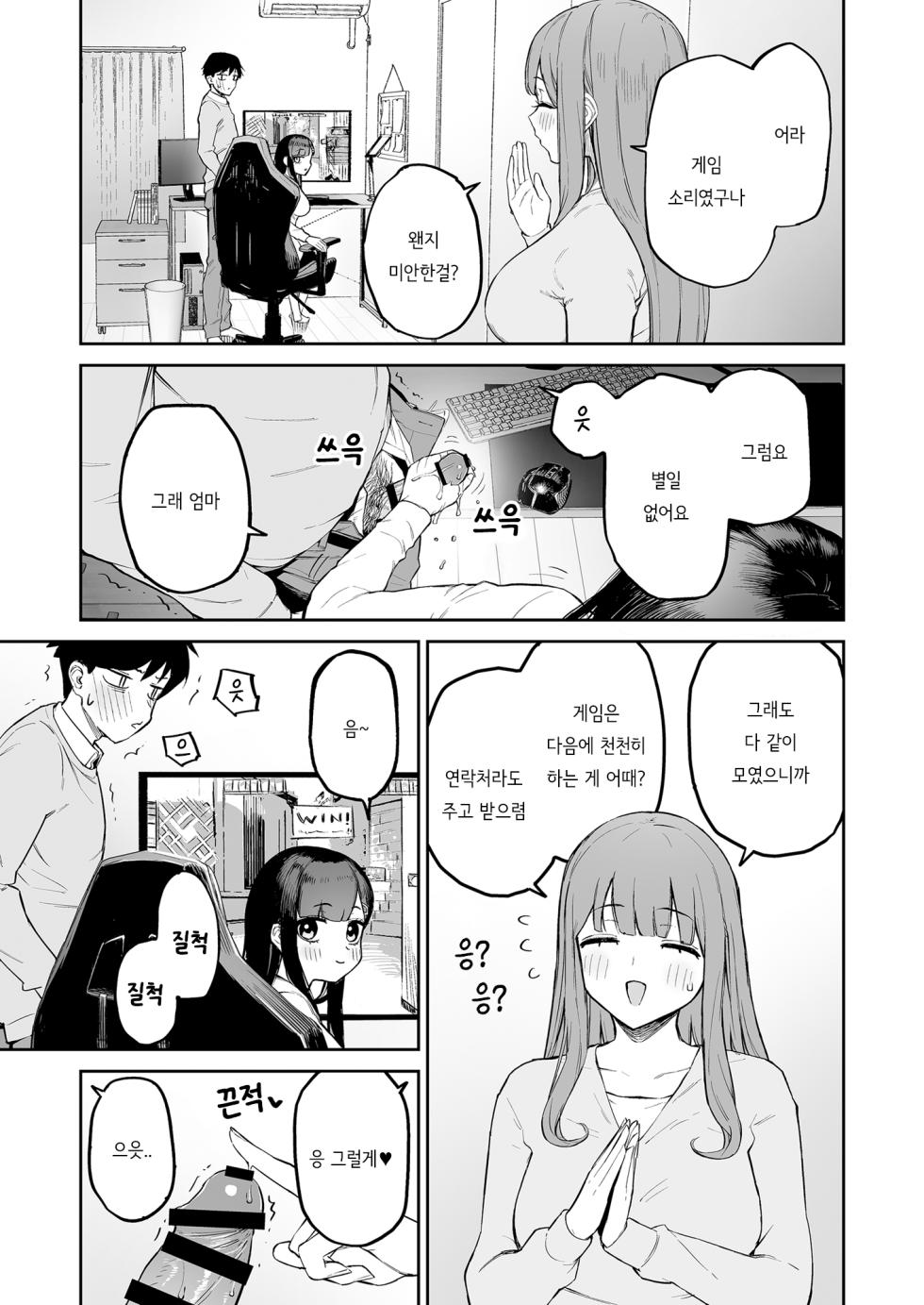 [Morimiyakan (Morimiya Masayuki)] Hentai Kurokami-chan to Shougai Mob no Boku | 변태흑발쨩과 평생 모브인 나 [Korean] [Digital] - Page 20