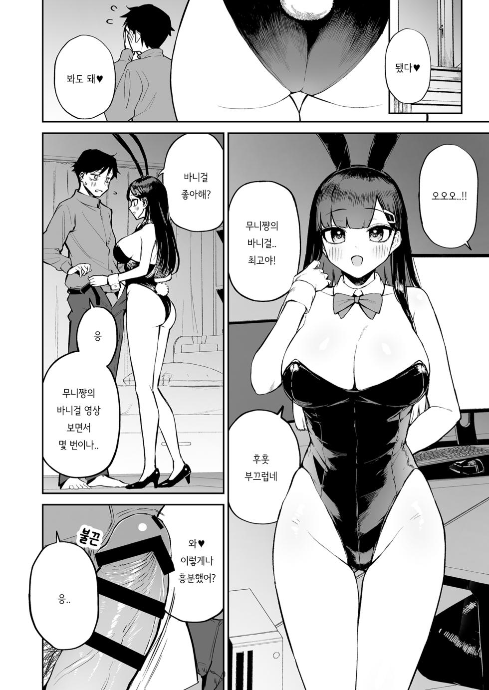 [Morimiyakan (Morimiya Masayuki)] Hentai Kurokami-chan to Shougai Mob no Boku | 변태흑발쨩과 평생 모브인 나 [Korean] [Digital] - Page 23