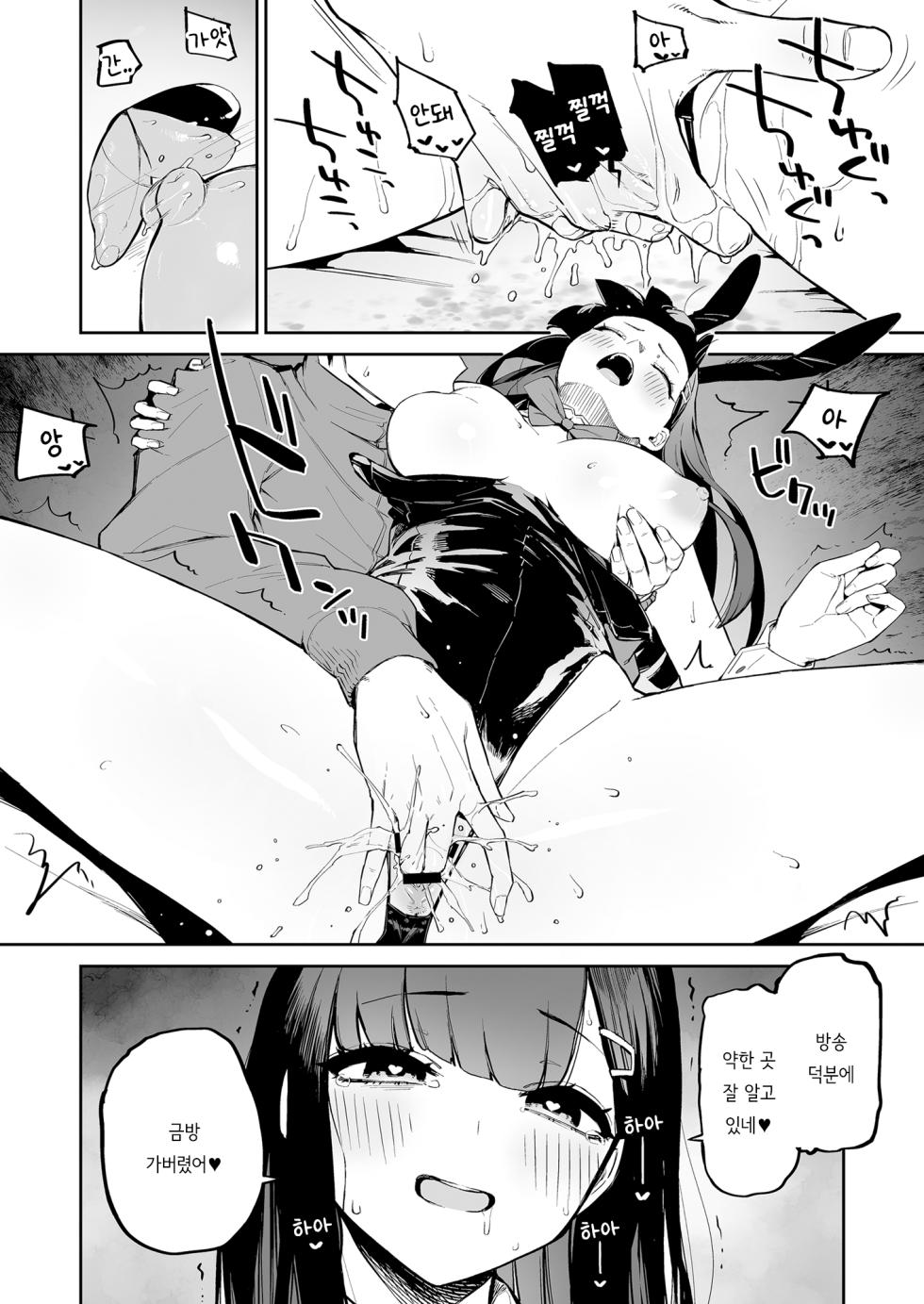 [Morimiyakan (Morimiya Masayuki)] Hentai Kurokami-chan to Shougai Mob no Boku | 변태흑발쨩과 평생 모브인 나 [Korean] [Digital] - Page 27