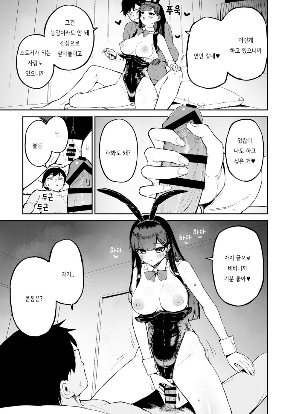 [Morimiyakan (Morimiya Masayuki)] Hentai Kurokami-chan to Shougai Mob no Boku | 변태흑발쨩과 평생 모브인 나 [Korean] [Digital] - Page 28