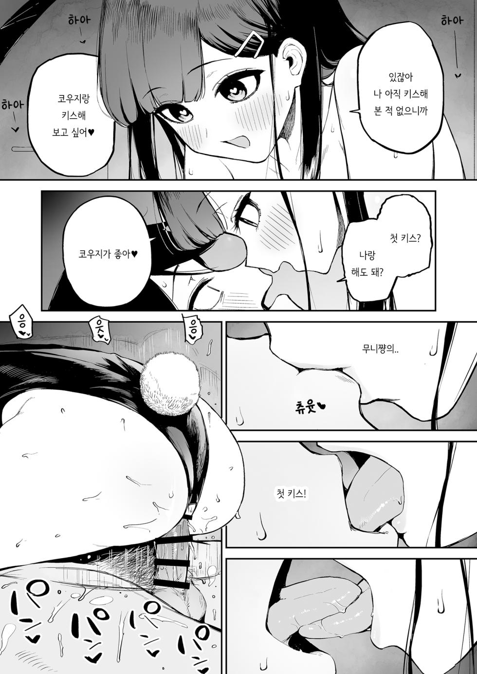 [Morimiyakan (Morimiya Masayuki)] Hentai Kurokami-chan to Shougai Mob no Boku | 변태흑발쨩과 평생 모브인 나 [Korean] [Digital] - Page 30