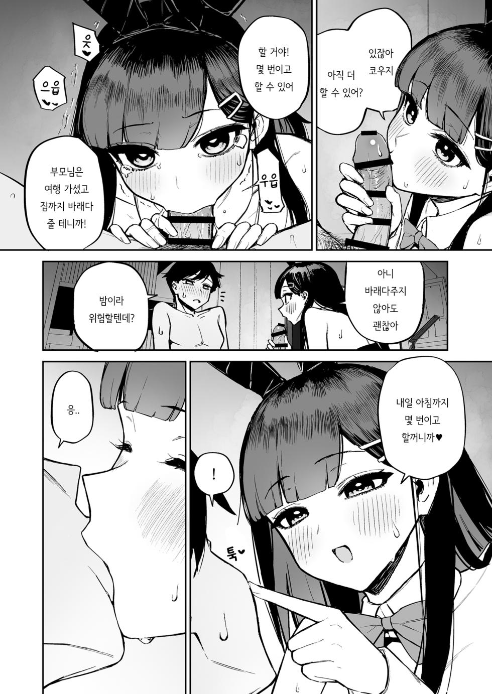 [Morimiyakan (Morimiya Masayuki)] Hentai Kurokami-chan to Shougai Mob no Boku | 변태흑발쨩과 평생 모브인 나 [Korean] [Digital] - Page 35