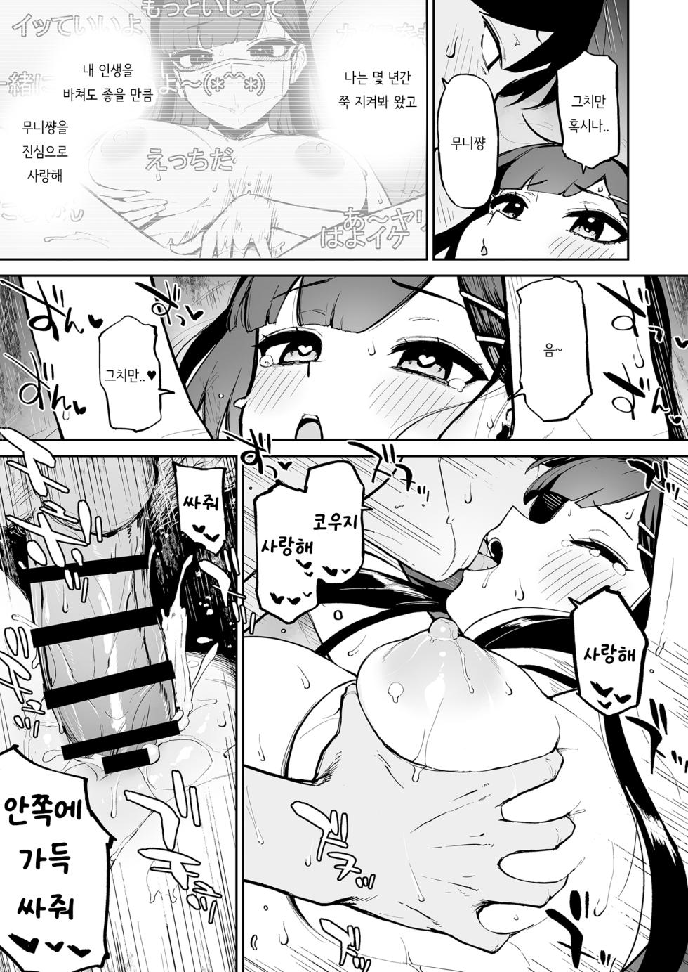 [Morimiyakan (Morimiya Masayuki)] Hentai Kurokami-chan to Shougai Mob no Boku | 변태흑발쨩과 평생 모브인 나 [Korean] [Digital] - Page 38