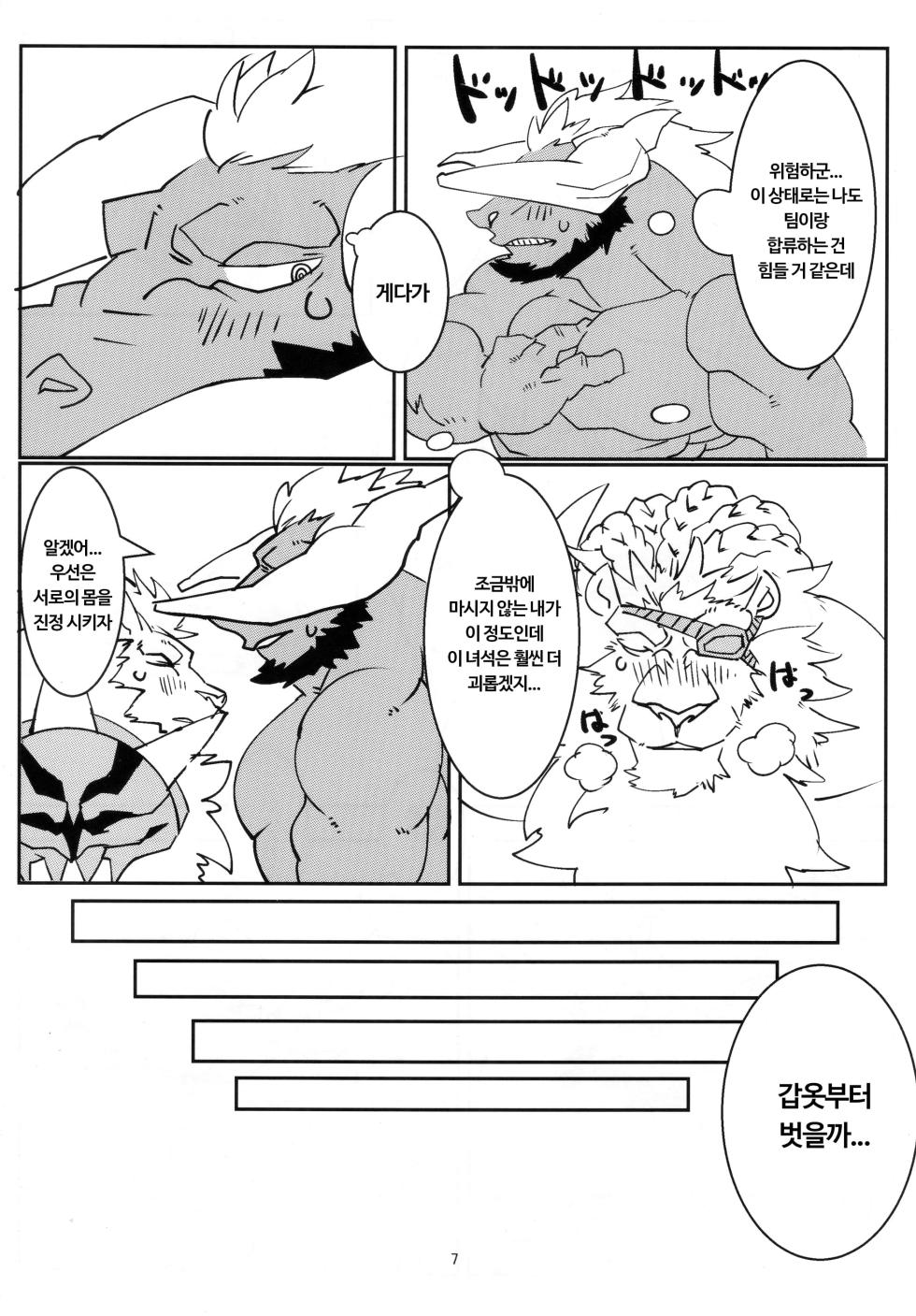 [_Ekaring] Please help me! - Page 7