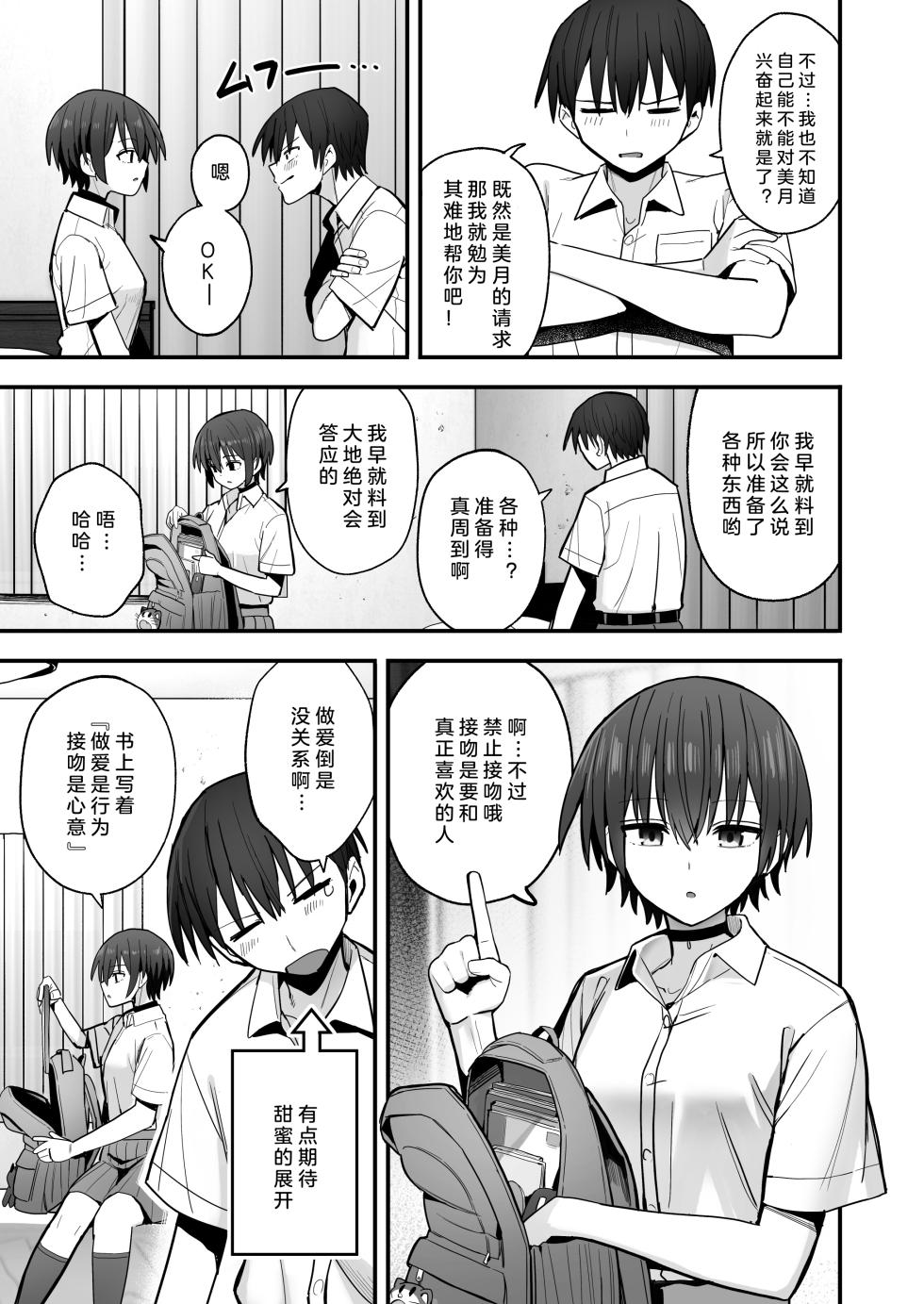 [Kurumaya Koudou] Boku ga Saki ni Sukidatta Muhyoujou Osananajimi to Kiss nashi Sex Training | 早已喜欢上的幼驯染突然有了男朋友，却来找我做接吻禁止的交尾练习 [Chinese] [小衣ゆうき×布里兹联合汉化] - Page 9